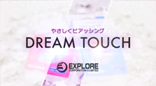 やさしくピアッシング DREAM TOUCH